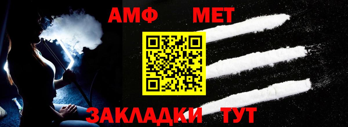 АМФ VHQ Мелеуз