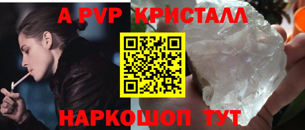 Мелеуз  Alpha-PVP Соль  Alpha PVP Crystall  APVP мука  A-PVP  Вход с VPN 