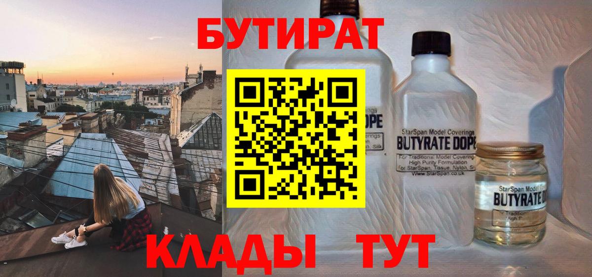 Мелеуз  БУТИРАТ Butirat  Вход с VPN 