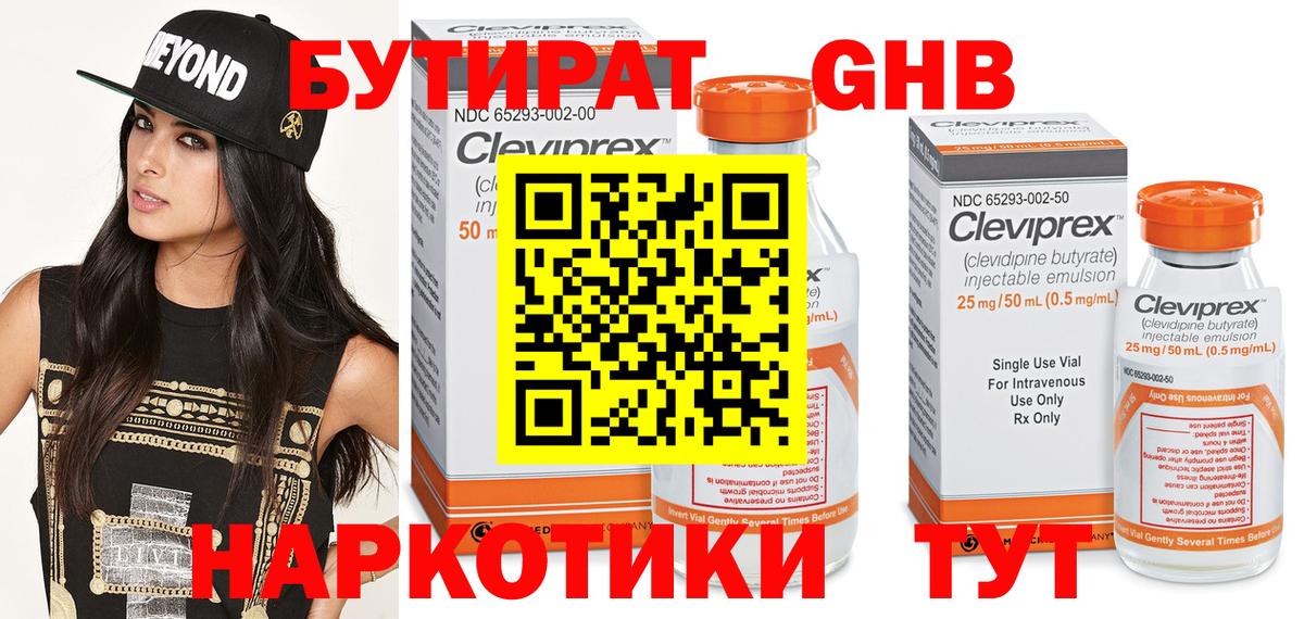 Бутират оксана Мелеуз