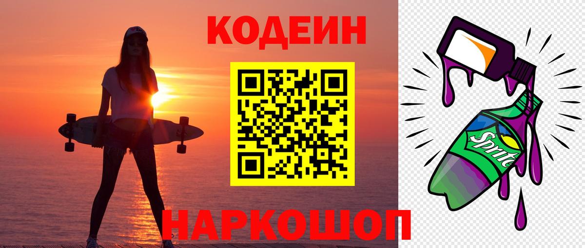 Codein Purple Drank Мелеуз