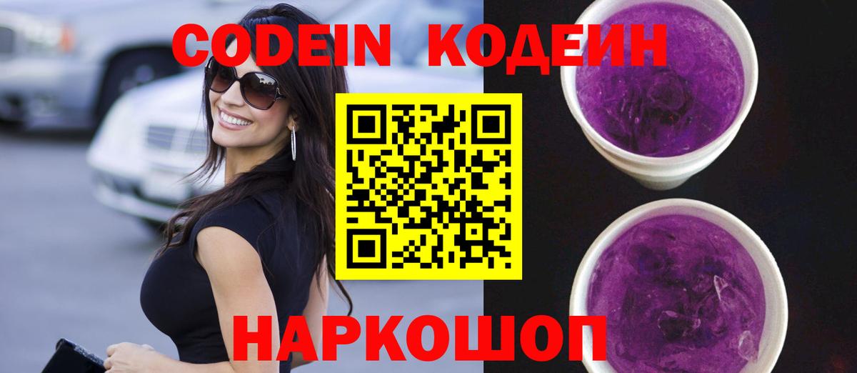 Мелеуз  Кодеиновый сироп Lean напиток Lean (лин)  Вход с VPN 