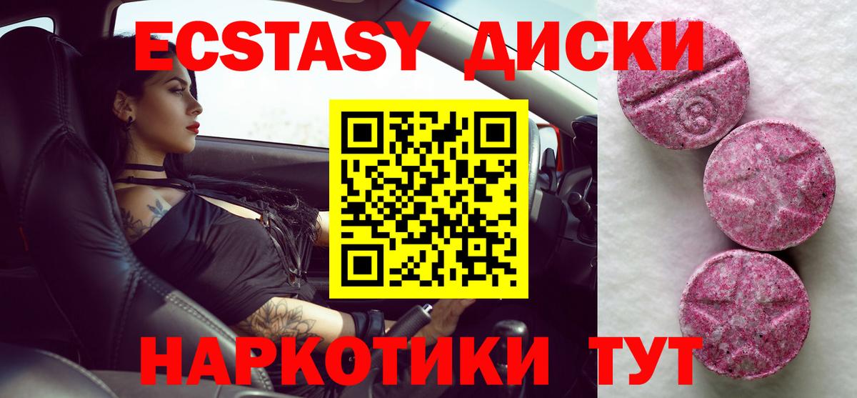 ЭКСТАЗИ диски Мелеуз