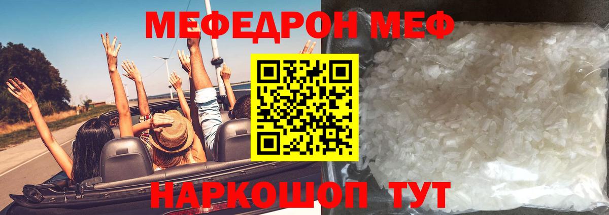 МЕФ кристаллы Мелеуз