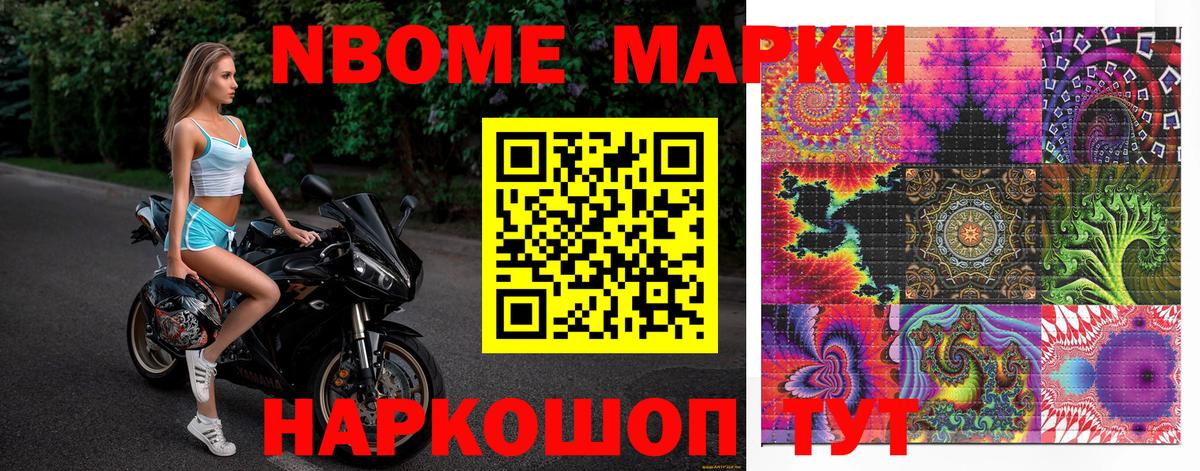 Марки N-bome  Марки NBOMe 1,8мг  Вход с VPN  наркошоп  Марки NBOMe 1,8мг  Мелеуз 
